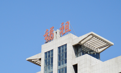 烟台广告字