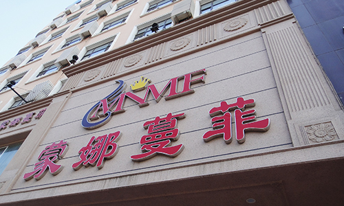 烟台广告公司
