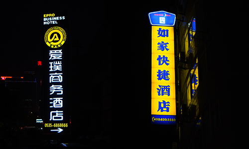 烟台广告字